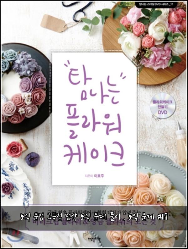 토익 문법 고득점 전략 토익 문제 풀이 : 토익 문제 #117