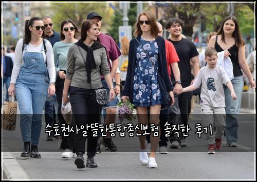 수호천사알뜰한통합종신보험 솔직한 후기