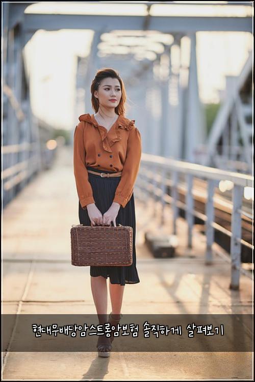 현대무배당암스트롱암보험 솔직하게 살펴보기