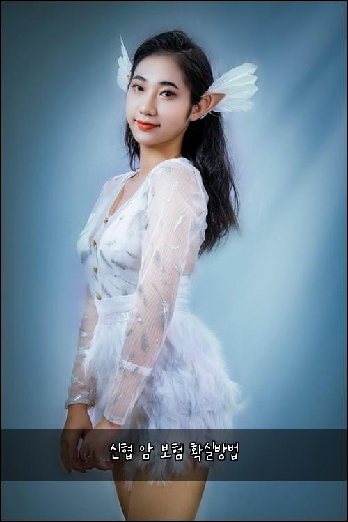 신협 암 보험 확실방법 