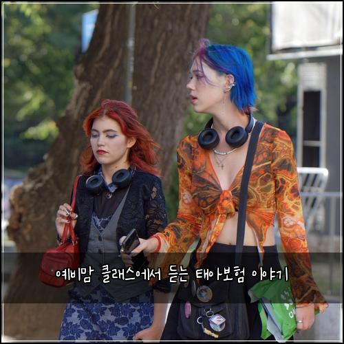 예비맘 클래스에서 듣는 태아보험 이야기