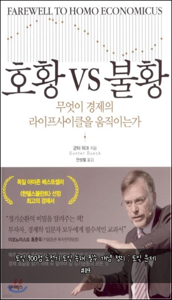 토익 900점 도전기 토익 독해 필수 개념 정리 : 토익 문제 #114