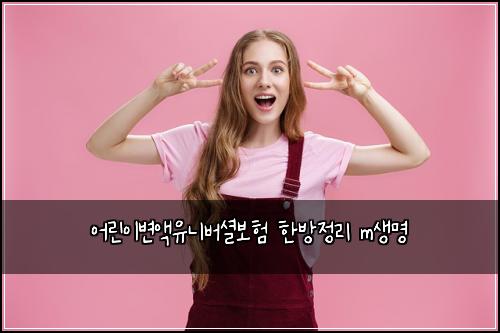 ์ด๋ฆฐ์ด๋ณ์ก์ ๋๋ฒ์
๋ณดํ ํ๋ฐฉ์ ๋ฆฌ m์๋ช