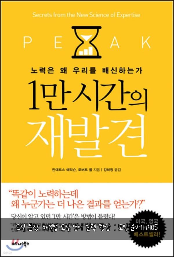 토익 문장 해석법 토익 영어 실력 향상 : 토익 문제 #105