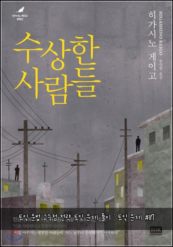 토익 문법 고득점 전략 토익 문제 풀이 : 토익 문제 #117