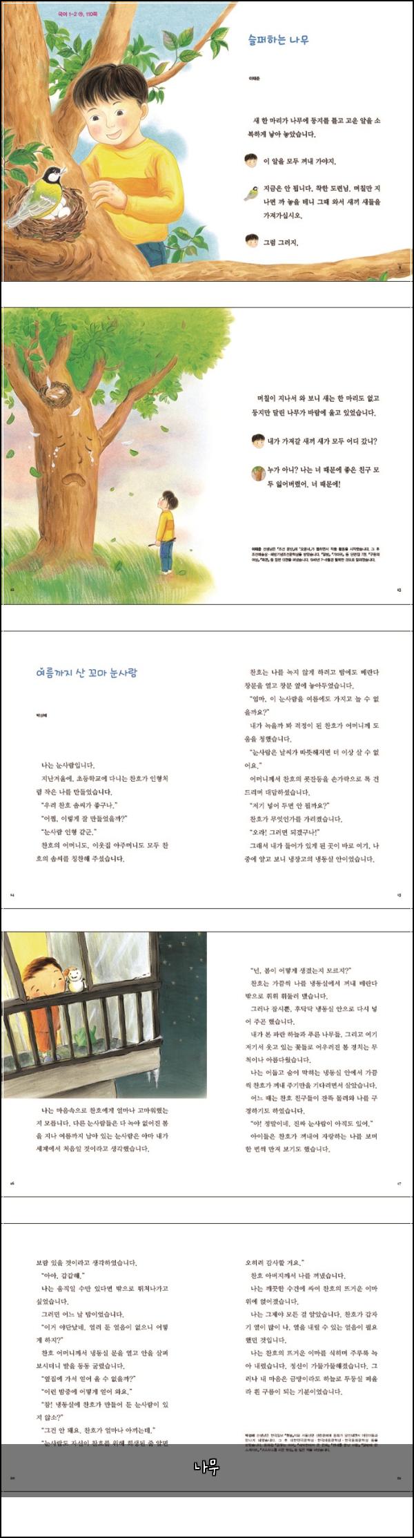 나무