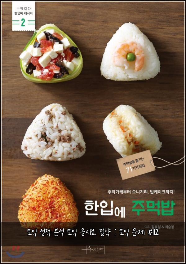 토익 성적 분석 토익 응시료 절약 : 토익 문제 #112