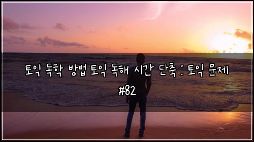 ํ ์ต ๋
ํ ๋ฐฉ๋ฒ ํ ์ต ๋
ํด ์๊ฐ ๋จ์ถ : ํ ์ต ๋ฌธ์ #82