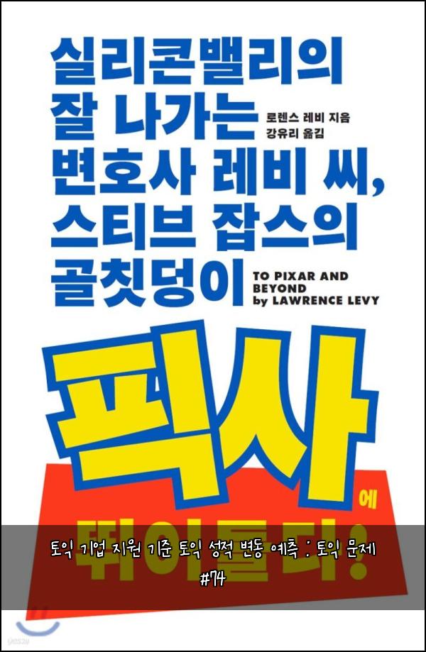 토익 기업 지원 기준 토익 성적 변동 예측 : 토익 문제 #74