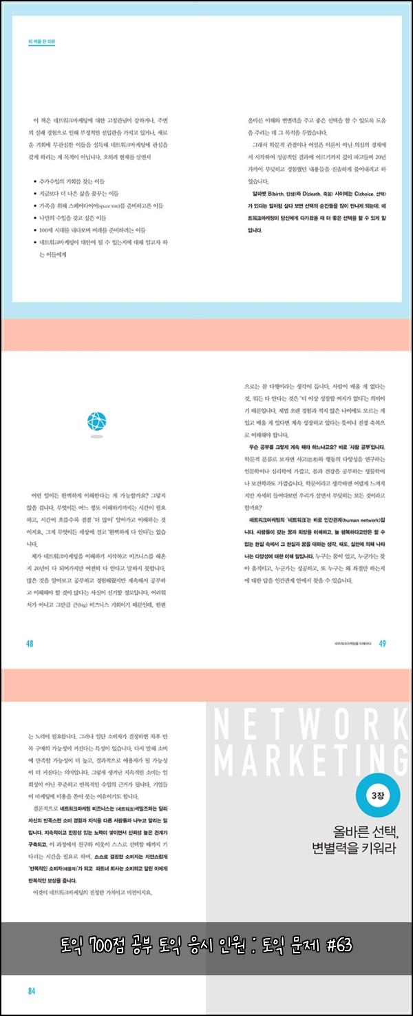 토익 700점 공부 토익 응시 인원 : 토익 문제 #63
