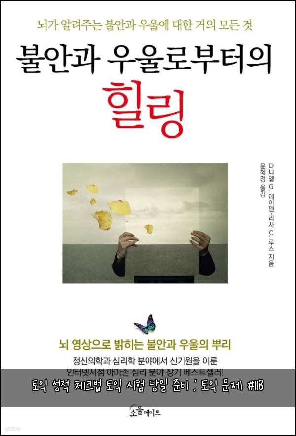 토익 성적 체크법 토익 시험 당일 준비 : 토익 문제 #118