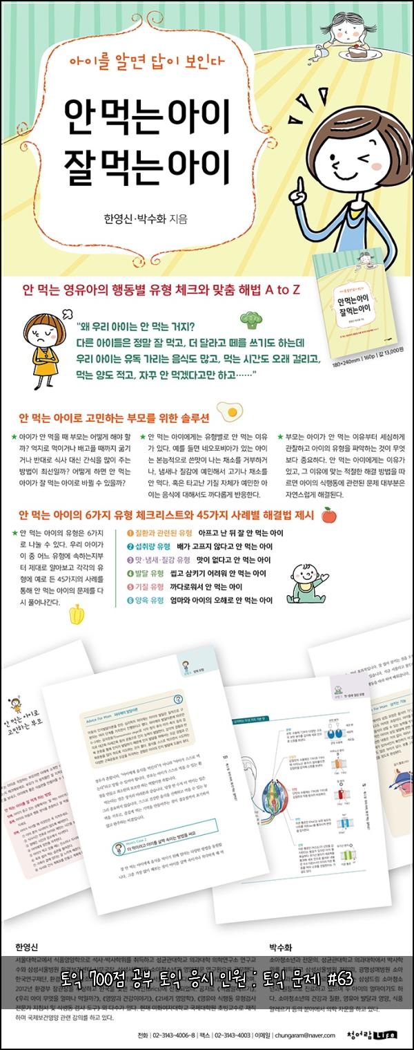 토익 700점 공부 토익 응시 인원 : 토익 문제 #63