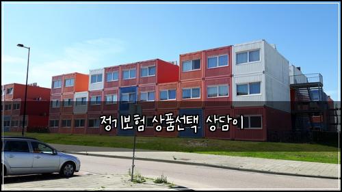 정기보험 상품선택  상담이